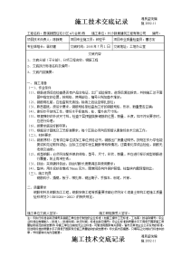 A6栋钢筋工程施工技术交底