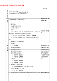 2020高中语文《基础模块》教案6 苏教版