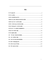 江苏某办公楼室内装饰施工组织设计