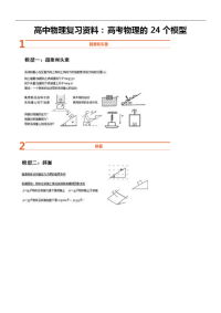 高中物理复习资料