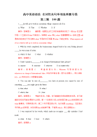 高中英语语法  名词性从句单项选择题专练   第三辑  100题   （Word解析版）