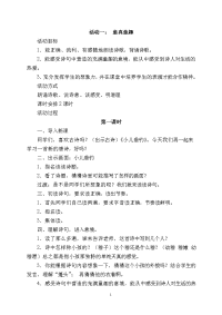 小学必备古诗词教案