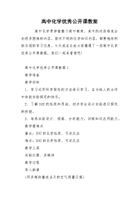 高中化学优秀公开课教案