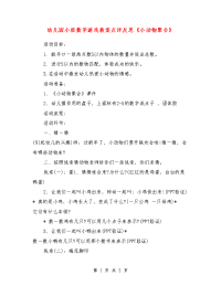 幼儿园小班数学游戏教案点评反思《小动物聚会》