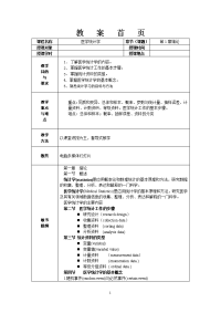 《医学统计学》案例版 教案