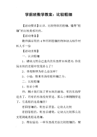 2019学前班数学教案：比较粗细