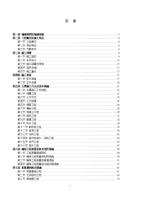 第二工业区升级改造—cdef组团综合楼及室外管网工程施工组织设计