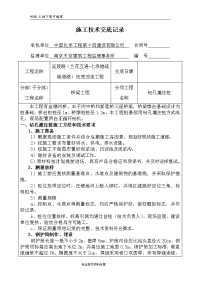 钻孔灌注桩施工技术交底记录大全