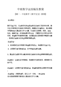 中班数学说课稿及教案.docx