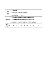 小学足球课教案 (全集)