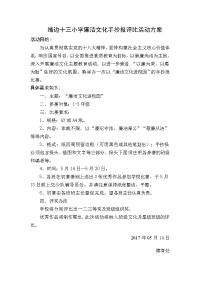 靖边县十三小廉洁文化手抄报评比活动方案.doc