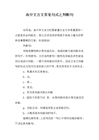 高中文言文常见句式之判断句