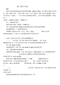 关于英语语法总结得不错概要.docx