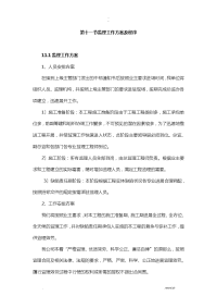 监理工作计划及程序