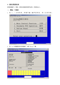 infrasys修改菜谱说明(附图)