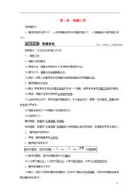 2018版高考生物一轮复习 第十一单元 现代生物科技专题 第二讲 细胞工程学案 新人教版