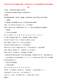 高中语文 文言文阅读基础学案五 新人教版必修1 学案