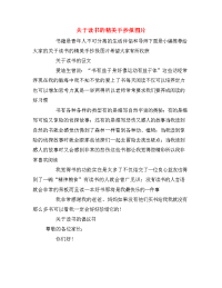 关于读书的精美手抄报图片