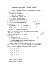 2014高中物理 3.4 磁场对运动电荷的作用——洛伦兹力 同步练习1(教科版选修3-1)