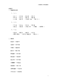 语文小升初归类复习