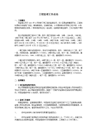 《工程施工土建监理建筑监理资料》工程监理工作总结