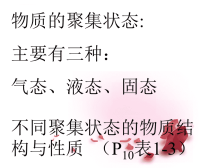 广西田阳高中高中化学专题一 气体摩尔体积课件 新人教版必修