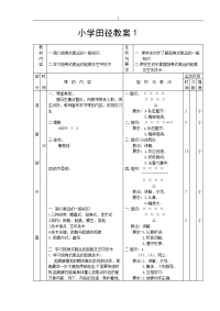 小学田径教学教案全集