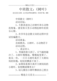 中班散文：《树叶》