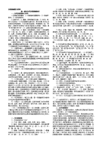 《汉语基础》复习资料