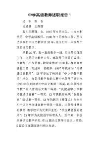 中学高级教师述职报告1_1