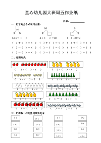 幼儿园大班数学作业