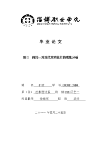 毕业论文__简约—对现代室内设计的现象分析