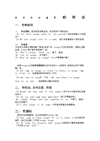 初中中考重点词类解析------Enough的用法