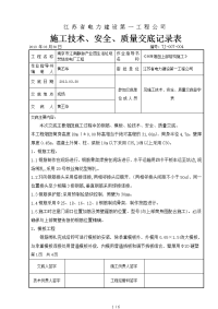 烟囱施工交底记录表