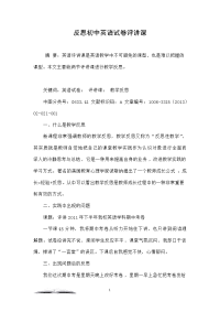 反思初中英语试卷评讲课