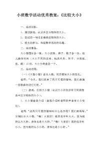 小班数学活动优秀教案：《比较大小》