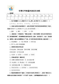 生物会考训练查漏补缺