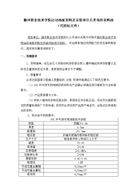 滁州职业技术学院运动地板采购及安装项目公开询价采购