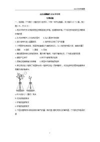 2018年山东省聊城市初中学生学业水平考试生物试题word版含答案