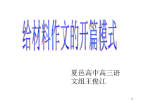 材料作文开头模式.ppt