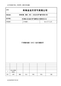 天然气输气管道工程不间断电源(UPS)技术规格书