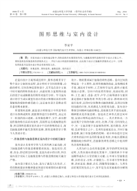 图形思维与室内设计