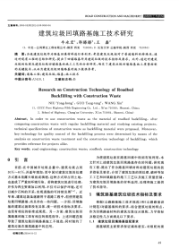 建筑垃圾回填路基施工技术研究