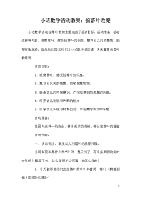 小班数学活动教案：捡落叶教案