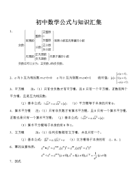 初中数学公式表65444教案资料