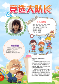 WORD小报：清新儿童卡通风竞选大队长word手抄报.docx