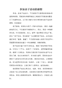 参加亲子活动的感想