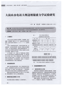 基于大岗山水电站大坝边坡锚索力学试验研究