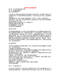 污水处理厂土建部分施工组织设计