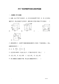 2018高考数学空间几何高考真题